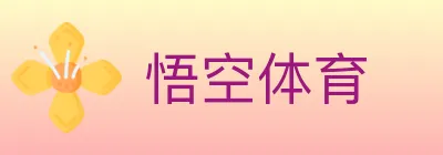 悟空体育 logo